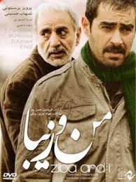 دانلود رایگان فیلم سینمایی من و زیبا