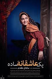 دانلود رایگان فیلم سینمایی یک عاشقانه