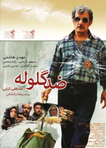 دانلود رایگان فیلم ضد گلوله