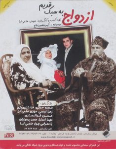 دانلود رایگان فیلم سینمایی ازدواج به سبک قدیم