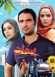 دانلود رایگان فیلم سینمایی پیمان