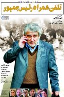 دانلود رایگان فیلم سینمایی تلفن همراه رئیس جمهور
