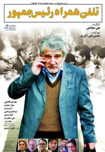 دانلود رایگان فیلم سینمایی تلفن همراه رئیس جمهور