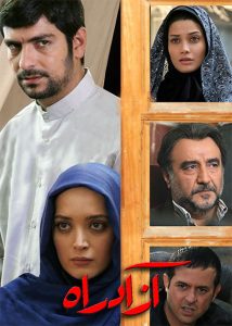 دانلود رایگان فیلم سینمایی آزادراه