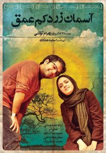 دانلود رایگان فیلم سینمایی آسمان زرد کم عمق