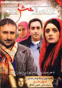 دانلود رایگان فیلم سینمایی با من از عشق بگو