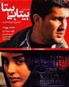 دانلود رایگان فیلم سینمایی بیتابی بیتا