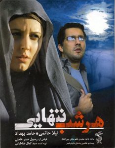 دانلود رایگان فیلم سینمایی هر شب تنهایی