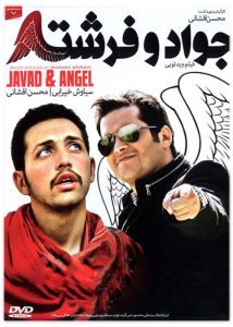 دانلود رایگان فیلم سینمایی جواد و فرشته