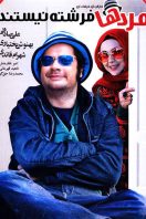 دانلود رایگان فیلم سینمایی مردها فرشته نیستند