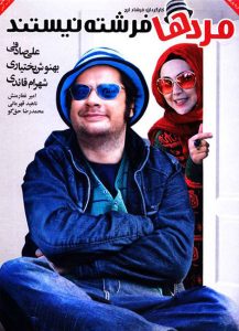 دانلود رایگان فیلم سینمایی مردها فرشته نیستند