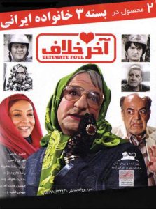 دانلود رایگان فیلم سینمایی آخر خلاف