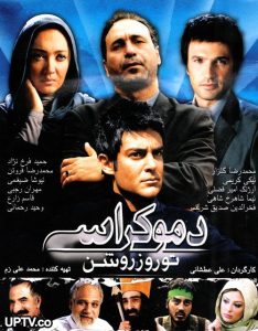 دانلود رایگان فیلم دموکراسی تو روز روشن