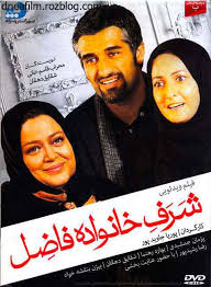 دانلود رایگان فیلم سینمایی شرف خانواده فاضل