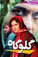 دانلود رایگان فیلم سینمایی گلوگاه