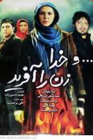 دانلود رایگان فیلم سینمایی و خدا زن را آفرید