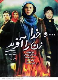 دانلود رایگان فیلم سینمایی و خدا زن را آفرید