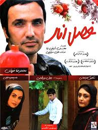 دانلود رایگان فیلم سینمایی فصل انار