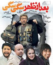 دانلود رایگان فیلم سینمایی بعد از ظهر سگی سگی