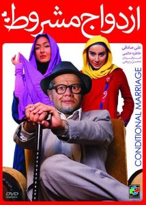 دانلود رایگان فیلم سینمایی ازدواج مشروط