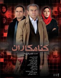 دانلود رایگان فیلم سینمایی گناهکاران