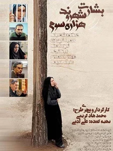 دانلود رایگان فیلم بشارت شهروند هزاره سوم