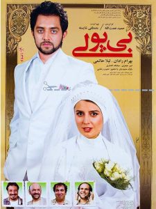 دانلود رایگان فیلم سینمایی بی پولی