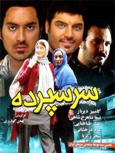 دانلود رایگان فیلم سینمایی سرسپرده