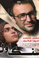 دانلود رایگان فیلم سینمایی سنگ اول