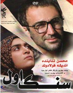 دانلود رایگان فیلم سینمایی سنگ اول