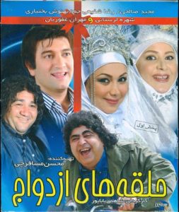 دانلود رایگان فیلم سینمایی حلقه های ازدواج