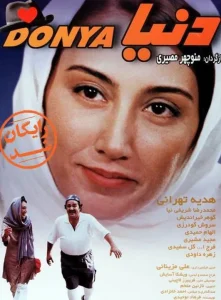 دانلود رایگان فیلم سینمایی دنیا