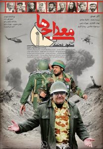 دانلود رایگان فیلم سینمایی معراجی ها