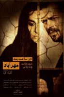 دانلود رایگان فیلم سینمایی ایرانی 2 ساعت بعد مهرآباد همراه با پخش آنلاین