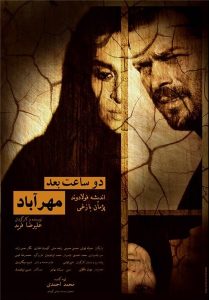 دانلود رایگان فیلم سینمایی ایرانی 2 ساعت بعد مهرآباد همراه با پخش آنلاین