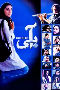 دانلود رایگان فیلم سینمایی آبی