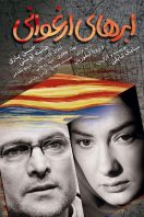 دانلود رایگان فیلم سینمایی ایرانی ابرهای ارغوانی