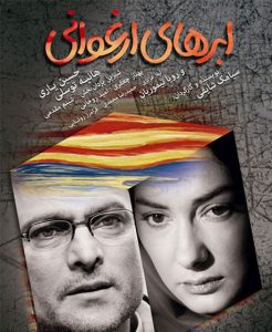 دانلود رایگان فیلم سینمایی ایرانی ابرهای ارغوانی