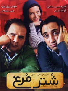 دانلود رایگان فیلم سینمایی شتر مرغ