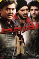 دانلود رایگان فیلم سینمایی ایرانی آخر خط همراه با تماشای آنلاین