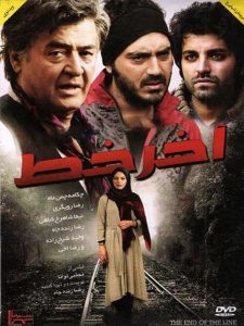 دانلود رایگان فیلم سینمایی ایرانی آخر خط همراه با تماشای آنلاین