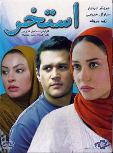 دانلود رایگان فیلم سینمایی استخر