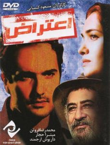 دانلود رایگان فیلم سینمایی ایرانی اعتراض همراه با تماشای آنلاین