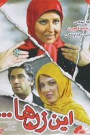 دانلود رایگان فیلم سینمایی این زن ها