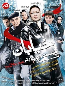 دانلود رایگان فیلم سینمایی ایرانی خیابان بیست و چهارم