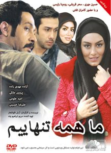 دانلود رایگان فیلم سینمایی ما همه تنهاییم