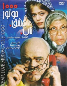 دانلود رایگان فیلم سینمایی ایرانی نان عشق موتور 1000