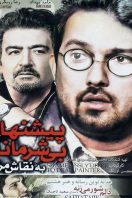 دانلود رایگان فیلم پیشنهاد بی شرمانه به نقاش مرده