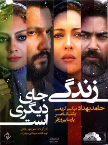 دانلود رایگان فیلم سینمایی ایرانی زندگی جای دیگری است