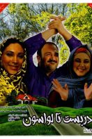 دانلود رایگان فیلم سینمایی دربست تا لواسان